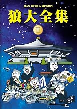 wolf Complete Works 2(First Press Limited Edition) [DVD]