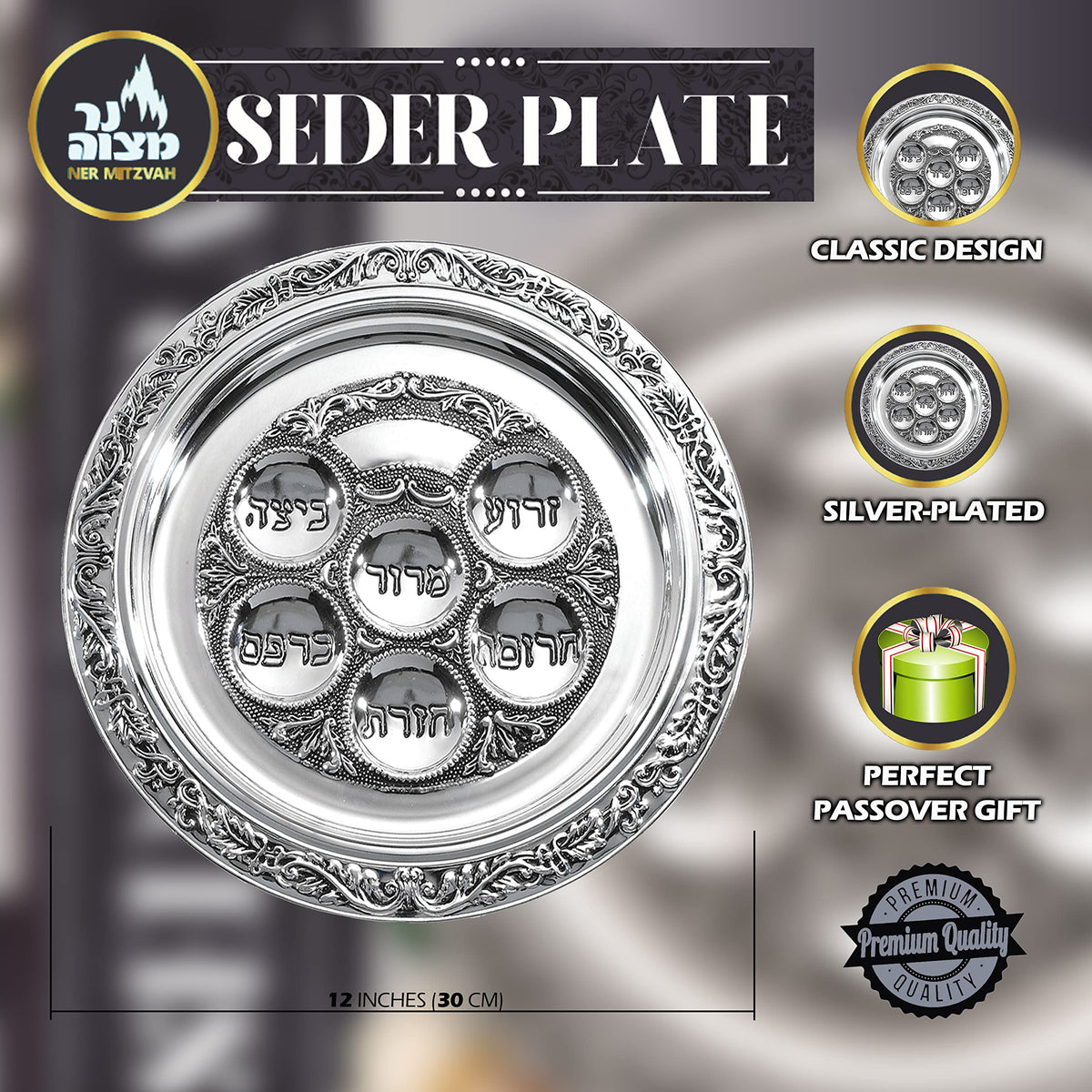 Ner Mitzvah Silver Plated Seder Plate, Round Passover Kaarah, 12 Inch Diameter