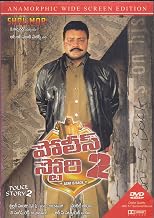 POLICE STORY 2 (TELUGU) * SAIKUMAR, ROCKLINE VENKATESH ( SHALIMAR DVD- Made in INDIA )